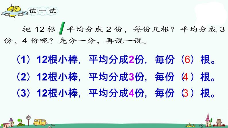 苏教版二上数学课件平均分二第5页