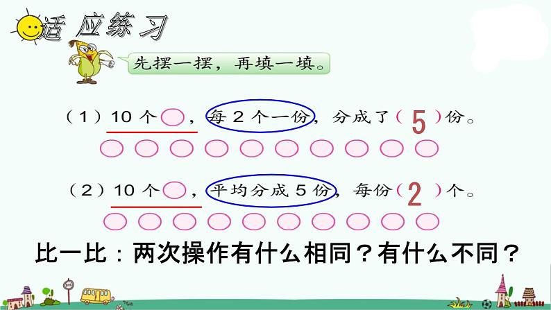 苏教版二上数学课件平均分三06