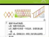 苏教版二上数学课件认识平行四边形