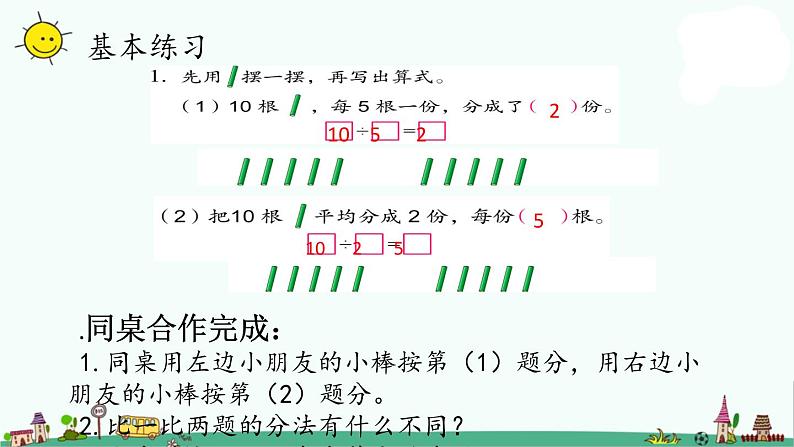 苏教版二上数学课件练习八第2页