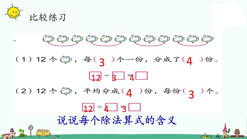 苏教版二上数学课件练习八第3页