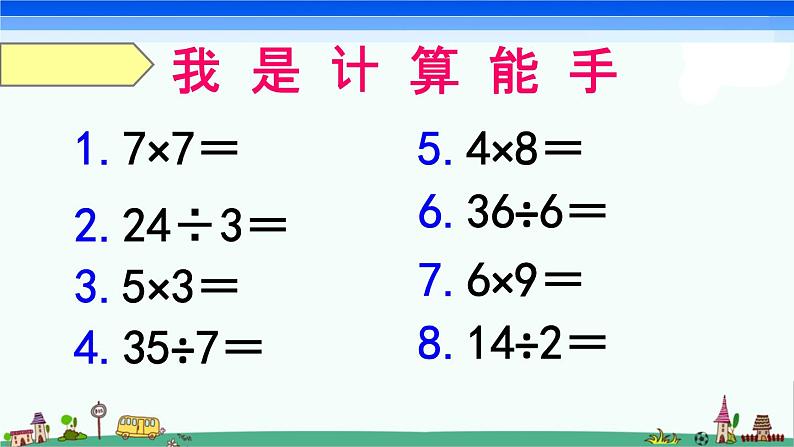 苏教版二上数学课件1观察物体01