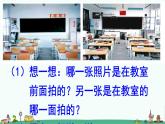 苏教版二上数学课件1观察物体