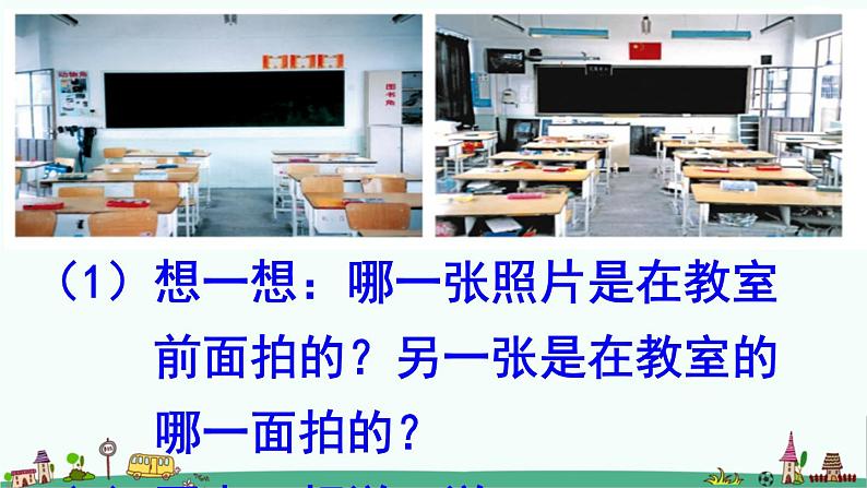 苏教版二上数学课件1观察物体04