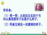 苏教版二上数学课件1观察物体
