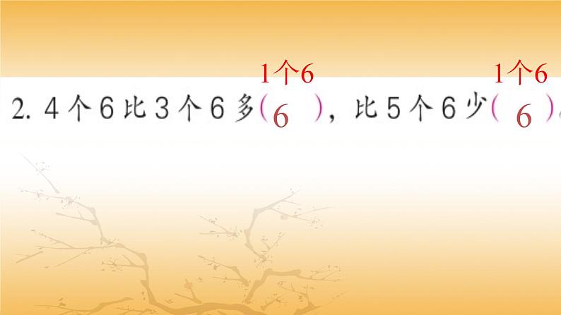 苏教版二上数学课件6的乘法口诀第6页