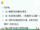 苏教版二上数学课件1.连加、连减