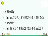 苏教版二上数学课件1.连加、连减