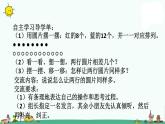 苏教版二上数学课件4.把两个数量摆成同样多的实际问题