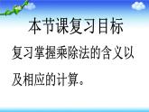 苏教版二上数学课件期末复习（一）