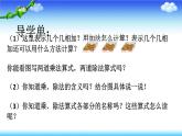 苏教版二上数学课件期末复习（一）