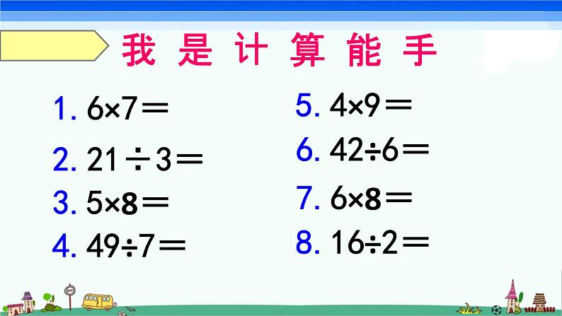 苏教版二上数学课件2练习十五01