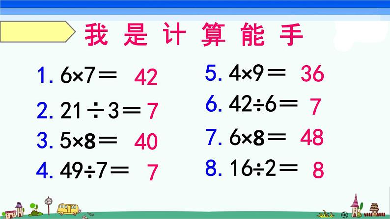 苏教版二上数学课件2练习十五02