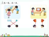 苏教版二上数学课件2练习十五