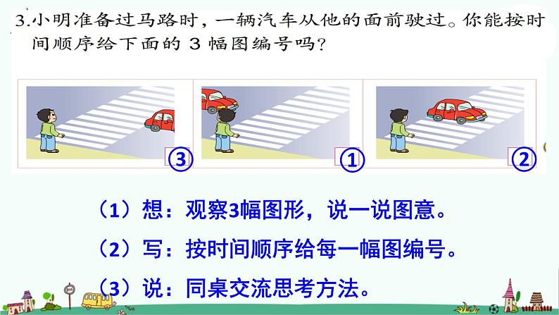 苏教版二上数学课件2练习十五05