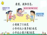 苏教版二上数学解决问题（课时2）》教学课件