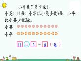 苏教版二上数学解决问题（课时2）》教学课件