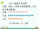 苏教版二上数学解决问题（课时2）》教学课件