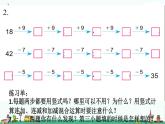 苏教版二上数学课件6.练习二