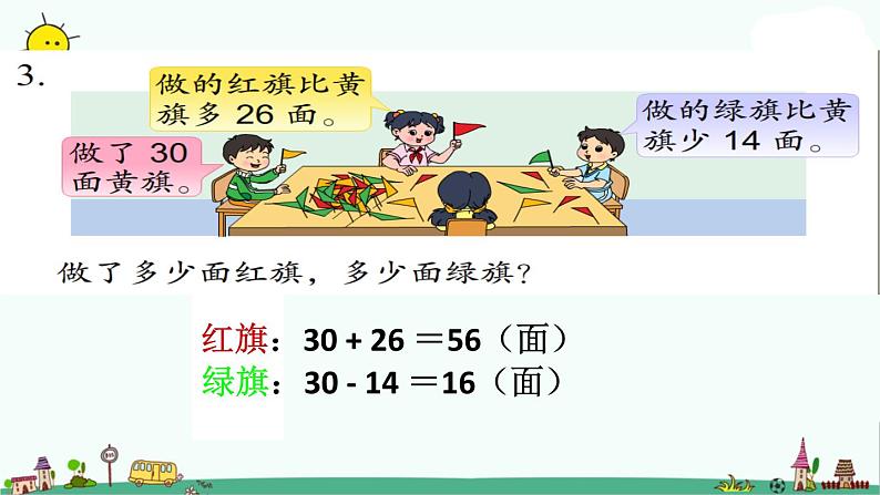 苏教版二上数学课件6.练习二第4页