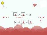 苏教版二上数学教学课件第6课时 练习十二