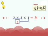 苏教版二上数学教学课件第11课时 连乘、连除和乘除混合