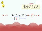 苏教版二上数学教学课件第11课时 连乘、连除和乘除混合