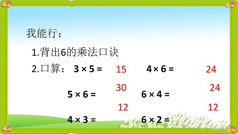 苏教版二上数学课件练习七（1）第2页