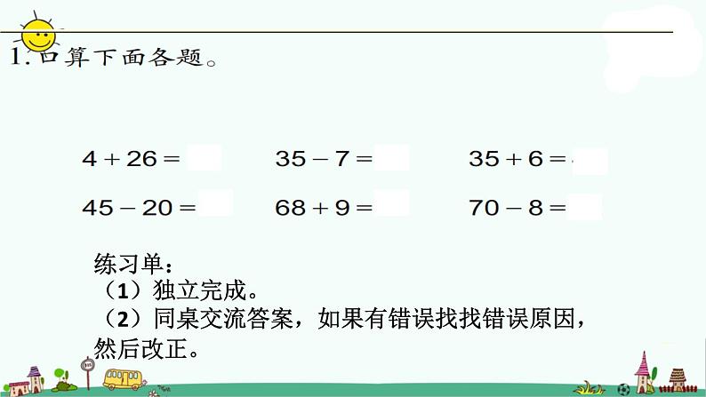 苏教版二上数学课件3.练习一第3页