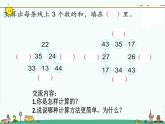 苏教版二上数学课件3.练习一