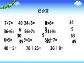 苏教版二上数学课件期末复习（三）