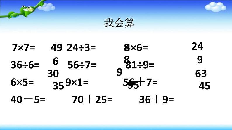 苏教版二上数学课件期末复习（三）第2页