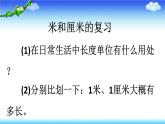 苏教版二上数学课件期末复习（三）