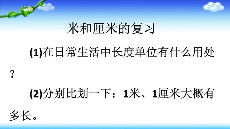 苏教版二上数学课件期末复习（三）第3页