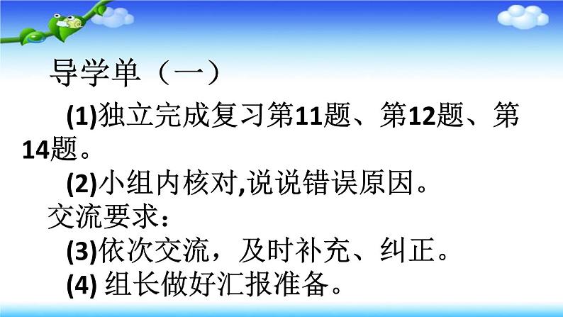 苏教版二上数学课件期末复习（三）第4页