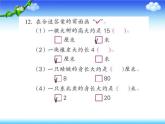 苏教版二上数学课件期末复习（三）