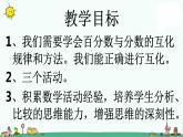 苏教版六上数学3.百分数和分数的互化课件PPT