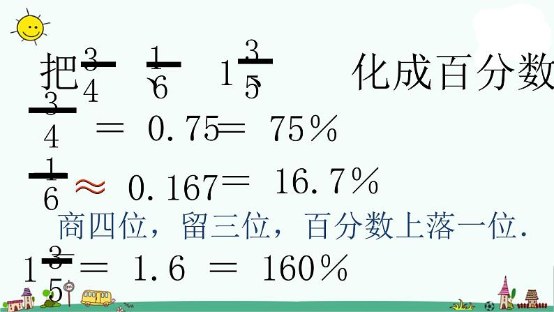 苏教版六上数学3.百分数和分数的互化课件PPT05