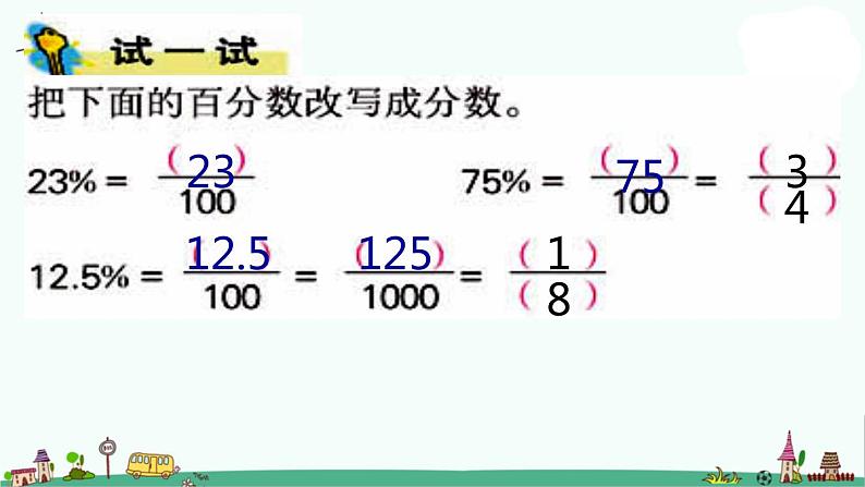 苏教版六上数学3.百分数和分数的互化课件PPT07