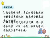 苏教版六上数学2.3 求“一个数的几分之几是多少”的简单实际问题课件