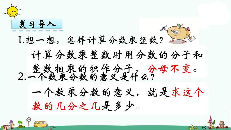 苏教版六上数学2.3 求“一个数的几分之几是多少”的简单实际问题课件03