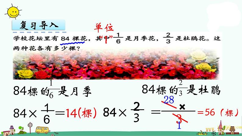 苏教版六上数学2.3 求“一个数的几分之几是多少”的简单实际问题课件04