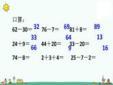 苏教版二上数学课件5.求比一个数多（少）几的数的实际问题