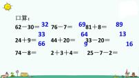 苏教版二年级上册一 100以内的加法和减法（三）课文配套ppt课件
