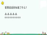 苏教版二上数学课件5.求比一个数多（少）几的数的实际问题