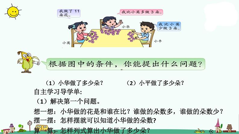 苏教版二上数学课件5.求比一个数多（少）几的数的实际问题第4页