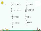 苏教版六上数学2-6分数与分数相乘及分数连乘练习课件PPT