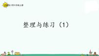 小学数学苏教版六年级上册一 长方体和正方体综合与测试背景图ppt课件