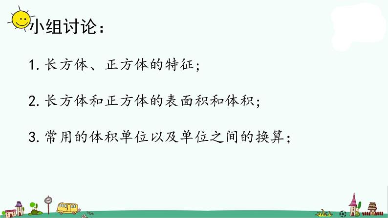 苏教版六上数学1-11整理与练习（1）课件PPT02