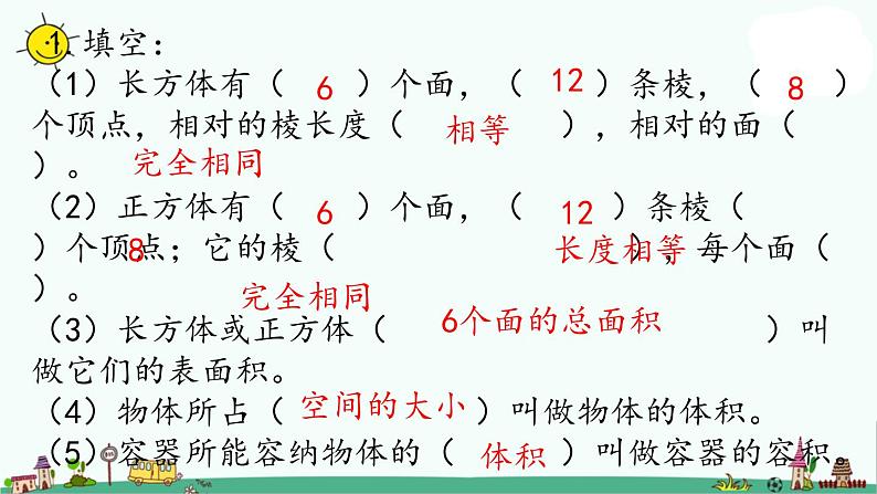 苏教版六上数学1-11整理与练习（1）课件PPT03